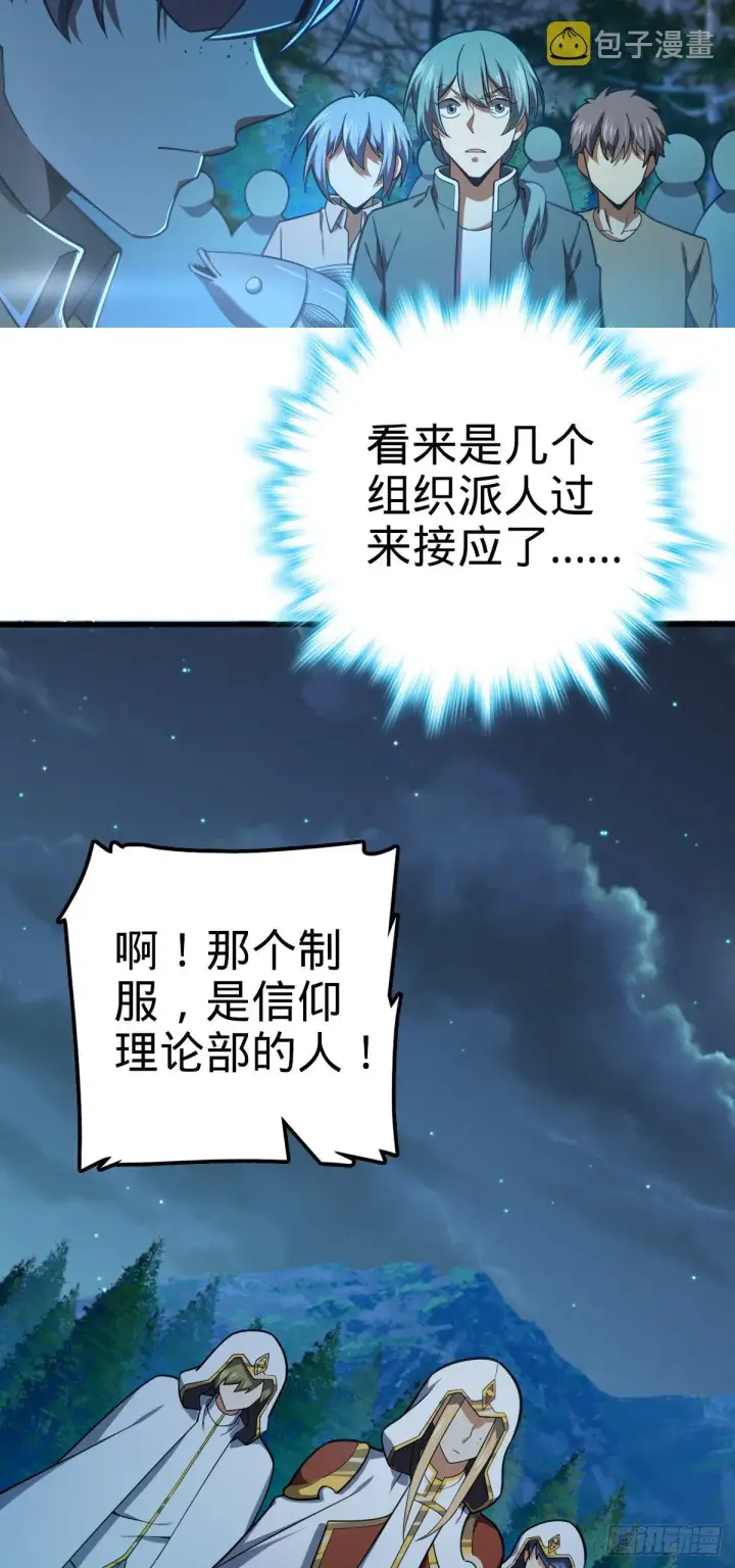 漫画《大王饶命》463 炮灰圈养第43张图
