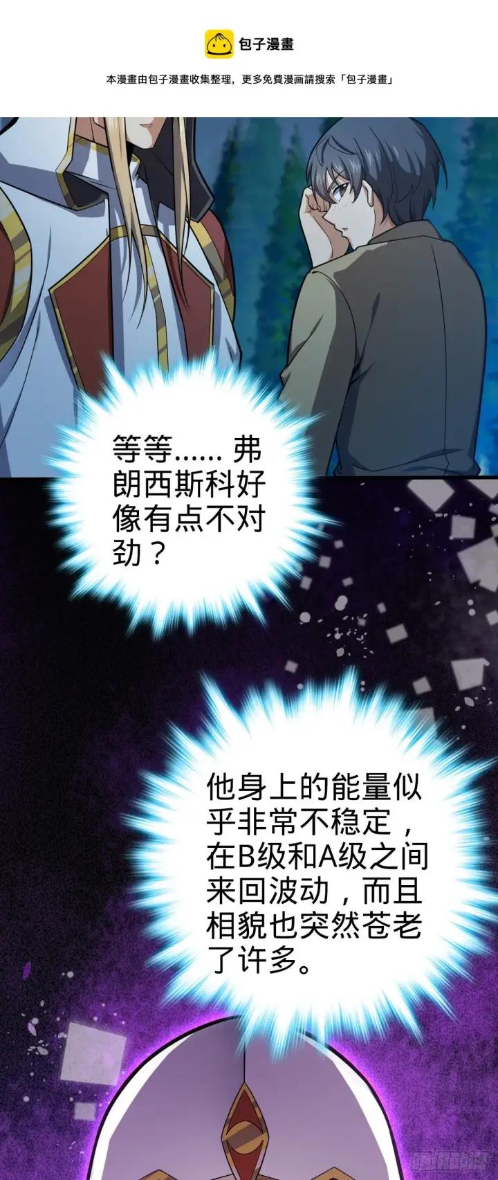 漫画《大王饶命》463 炮灰圈养第45张图