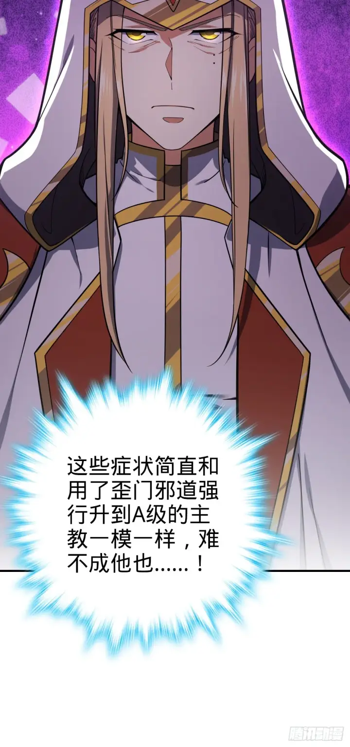 漫画《大王饶命》463 炮灰圈养第46张图