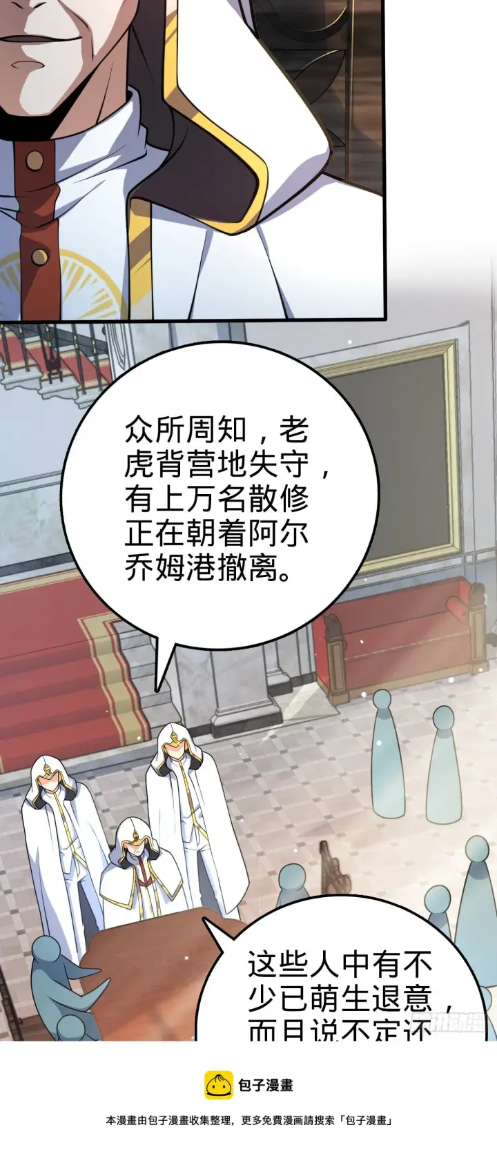 漫画《大王饶命》463 炮灰圈养第5张图