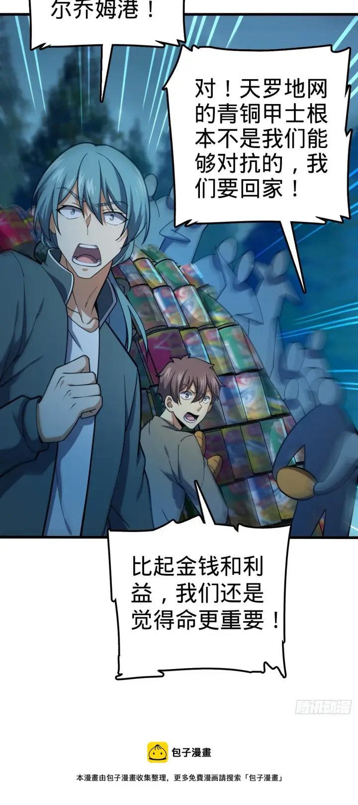 漫画《大王饶命》463 炮灰圈养第53张图