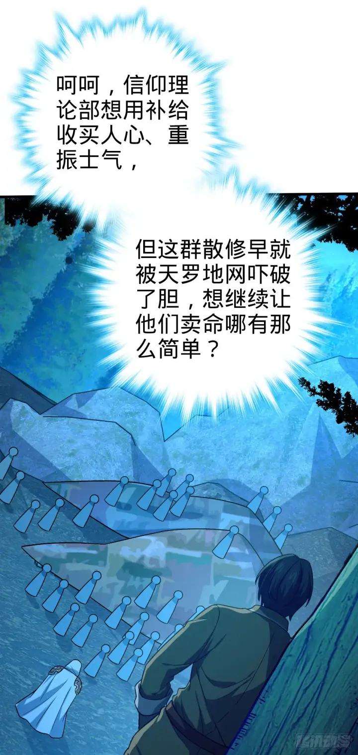 漫画《大王饶命》463 炮灰圈养第54张图