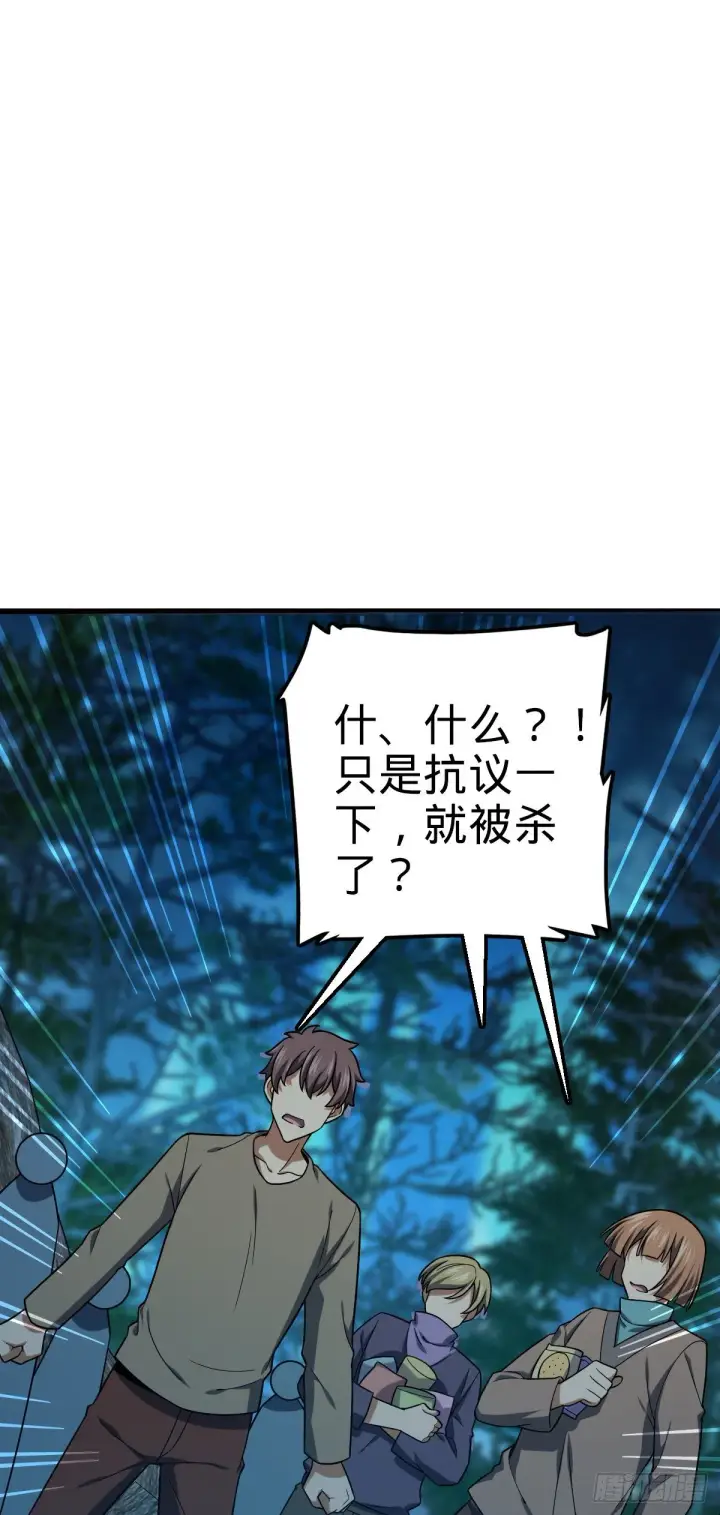 漫画《大王饶命》463 炮灰圈养第59张图