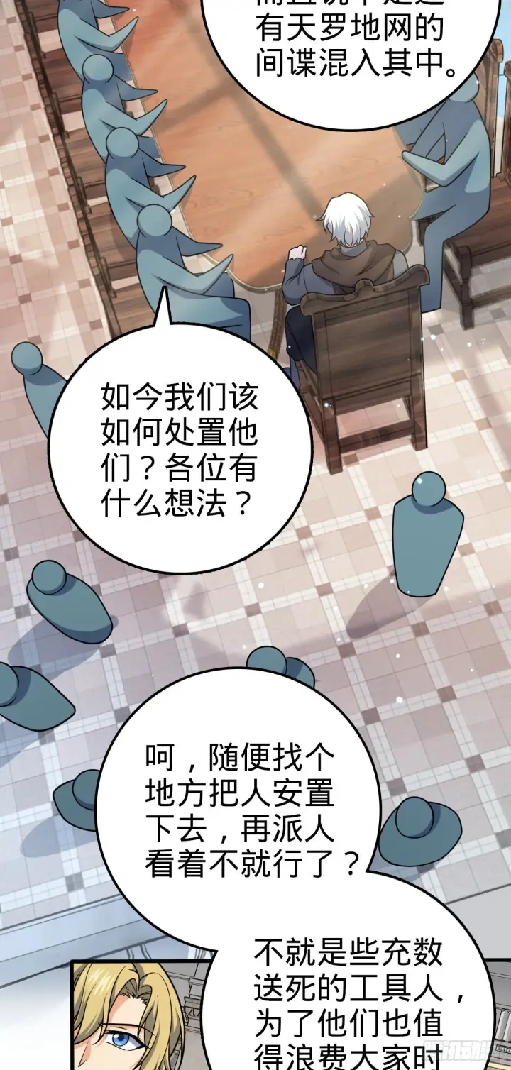 漫画《大王饶命》463 炮灰圈养第6张图