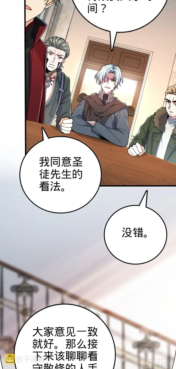 漫画《大王饶命》463 炮灰圈养第7张图