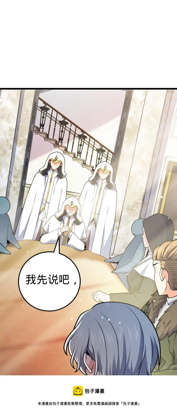 漫画《大王饶命》463 炮灰圈养第9张图