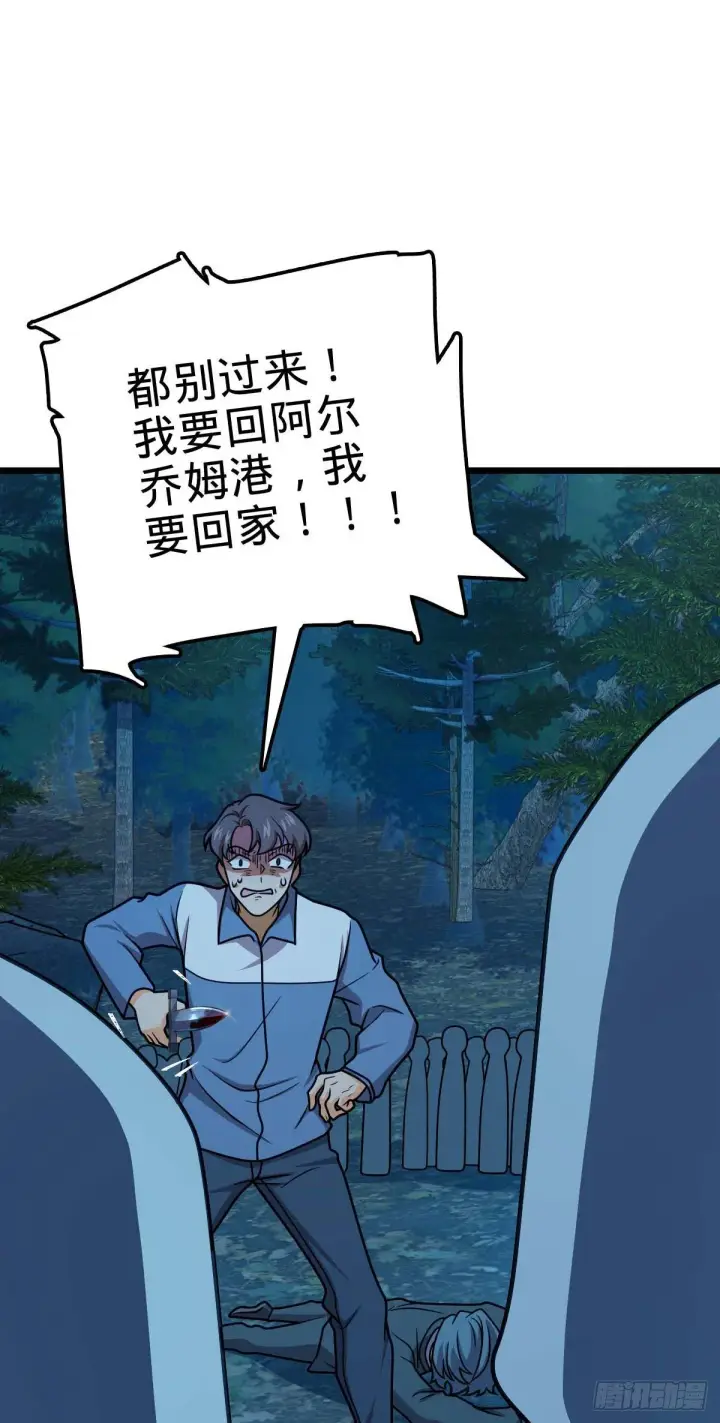 漫画《大王饶命》464 阴差阳错第10张图