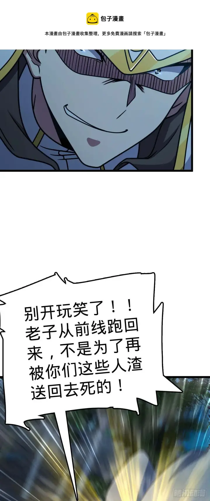 漫画《大王饶命》464 阴差阳错第17张图