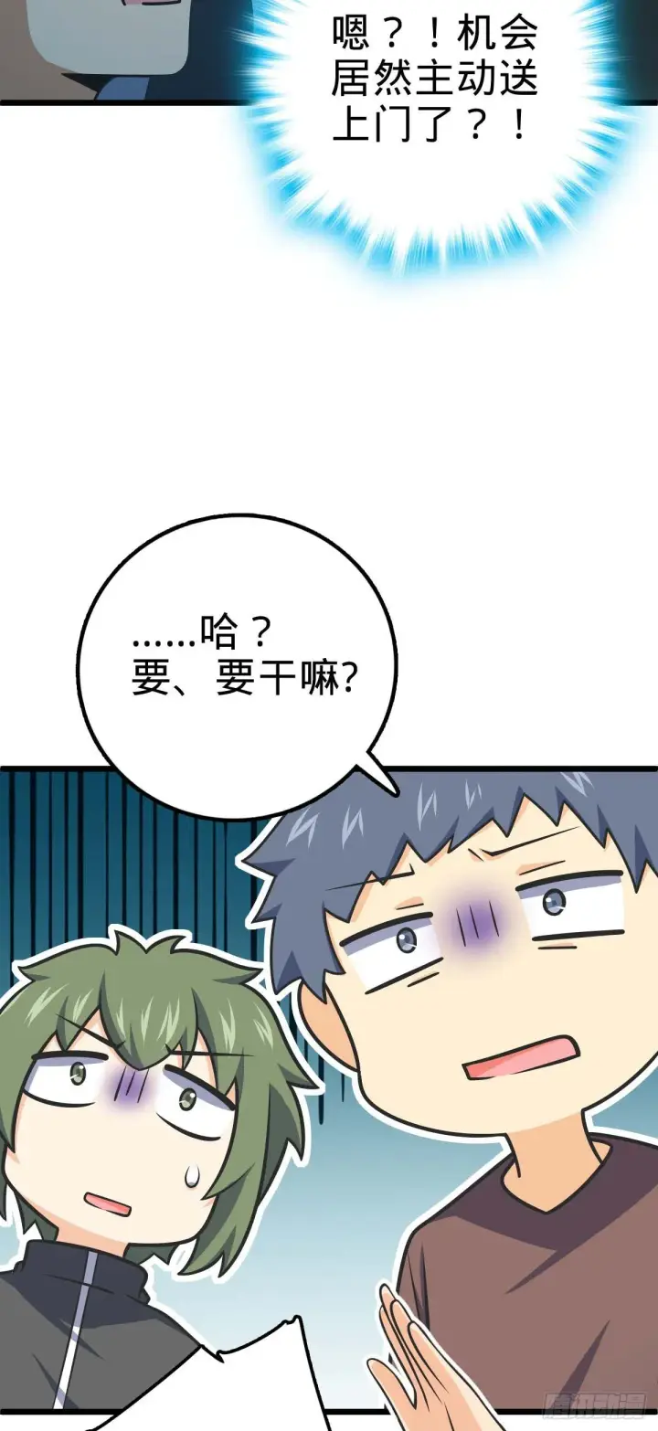 漫画《大王饶命》464 阴差阳错第30张图