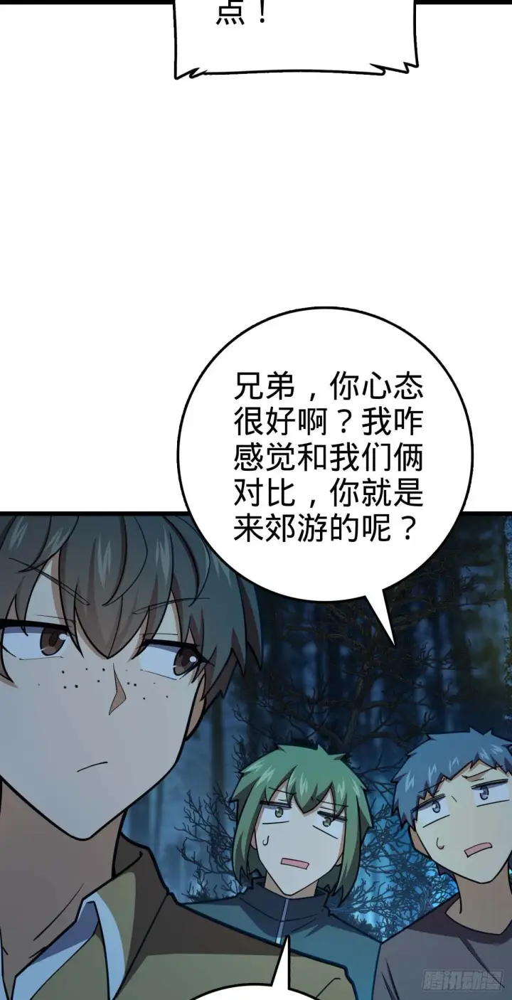 漫画《大王饶命》464 阴差阳错第34张图