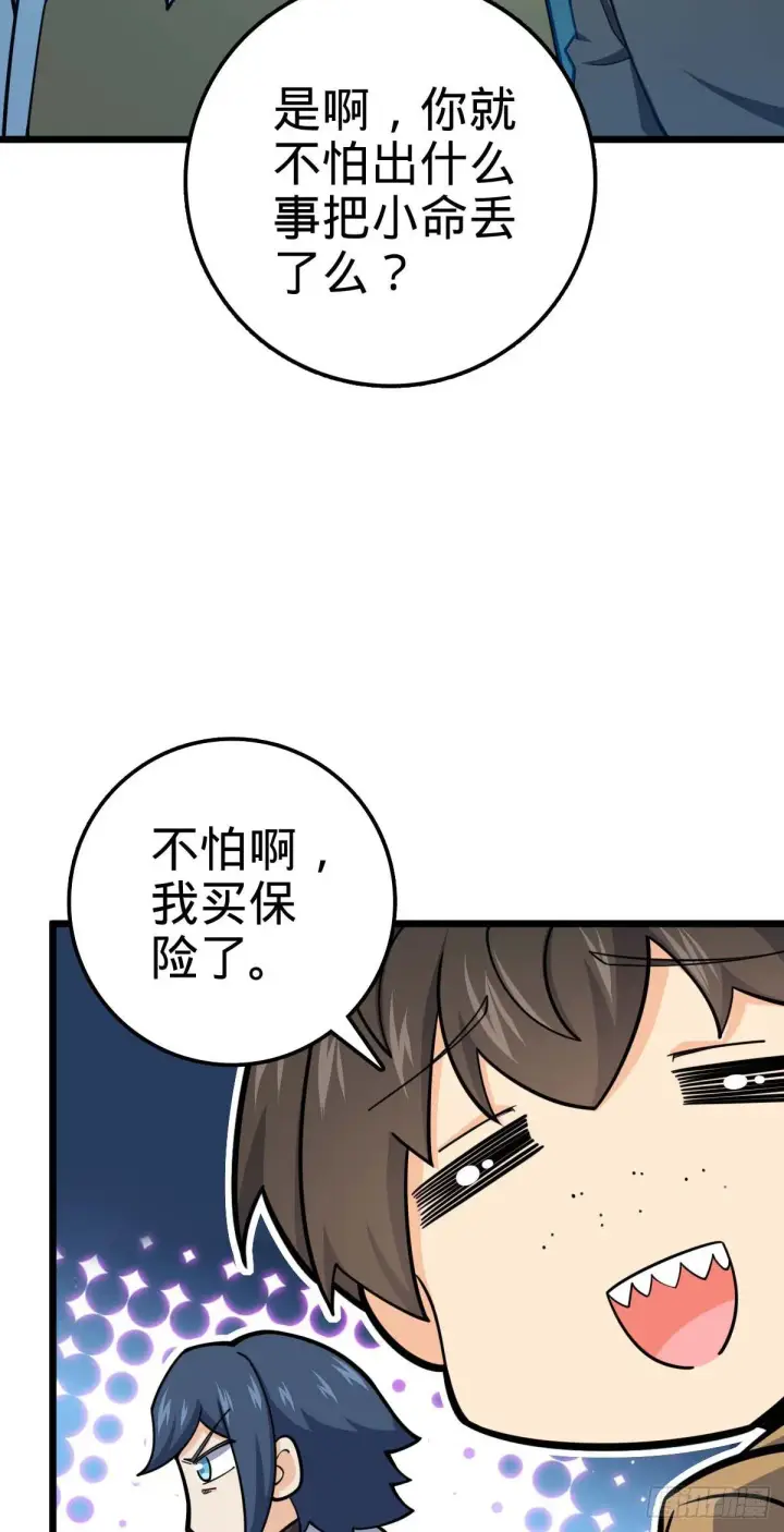 漫画《大王饶命》464 阴差阳错第35张图