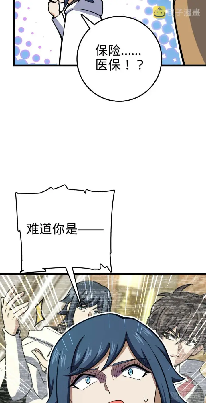 漫画《大王饶命》464 阴差阳错第36张图