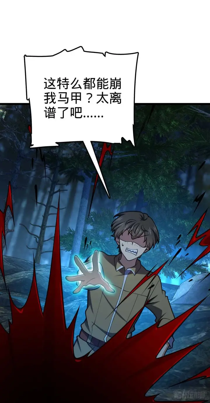 漫画《大王饶命》464 阴差阳错第39张图