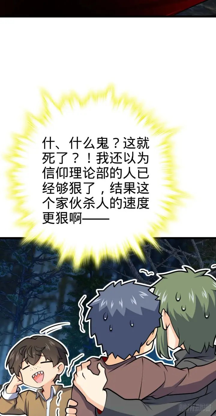 漫画《大王饶命》464 阴差阳错第40张图
