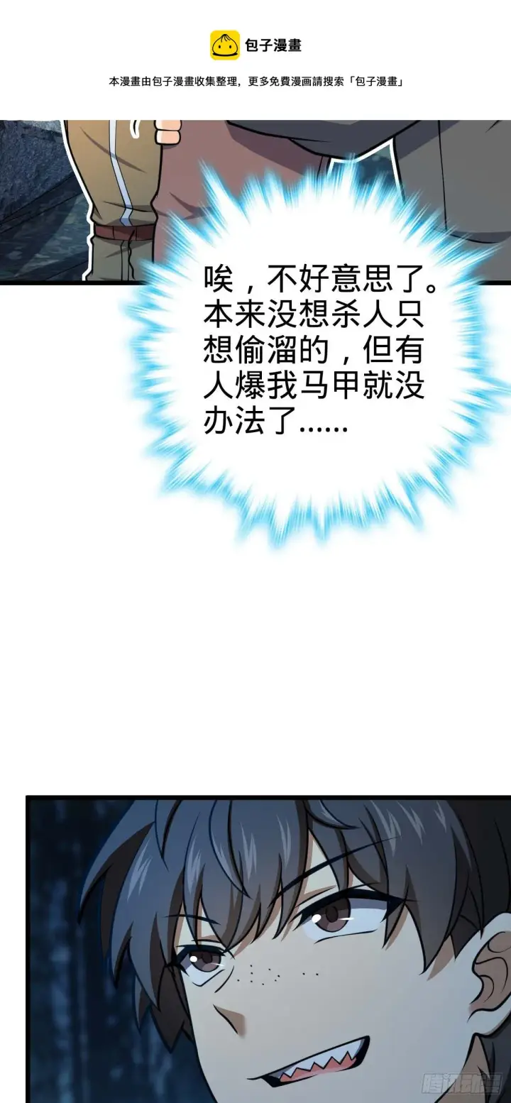 漫画《大王饶命》464 阴差阳错第41张图