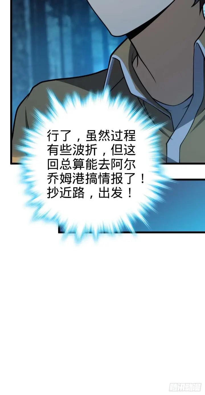 漫画《大王饶命》464 阴差阳错第42张图