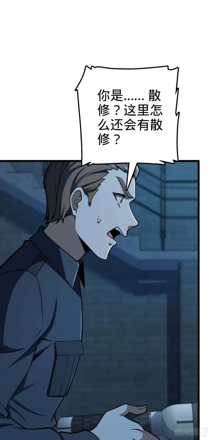 漫画《大王饶命》464 阴差阳错第47张图