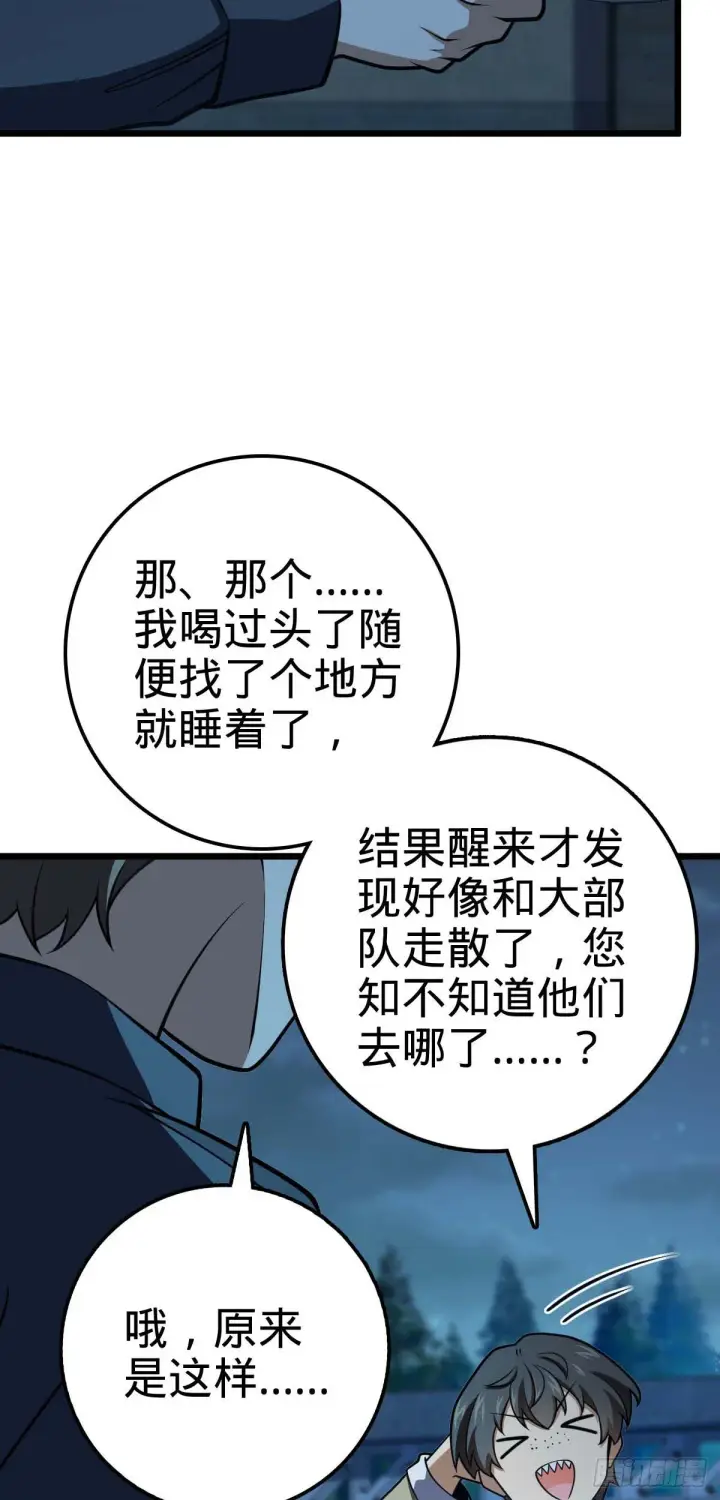漫画《大王饶命》464 阴差阳错第48张图