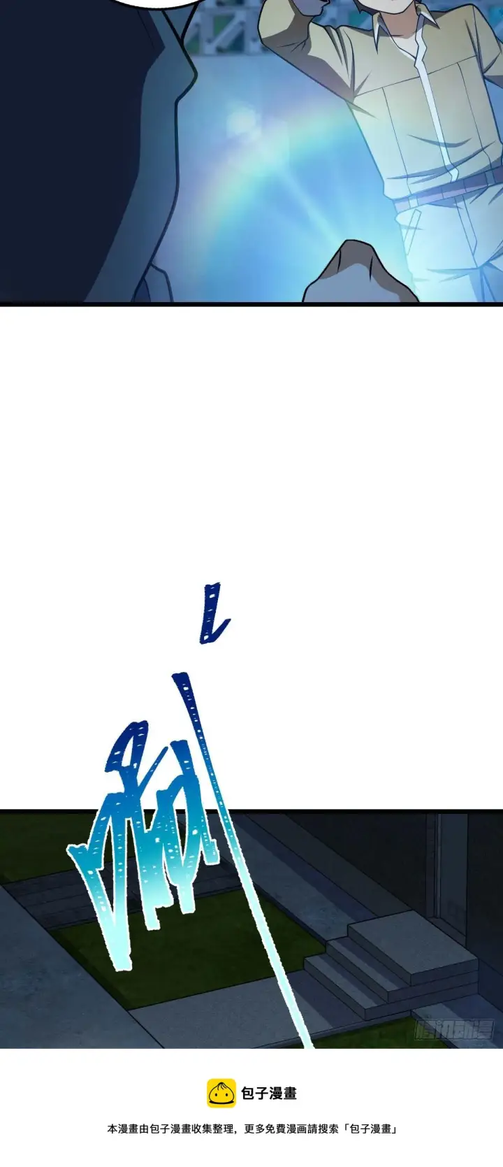 漫画《大王饶命》464 阴差阳错第49张图
