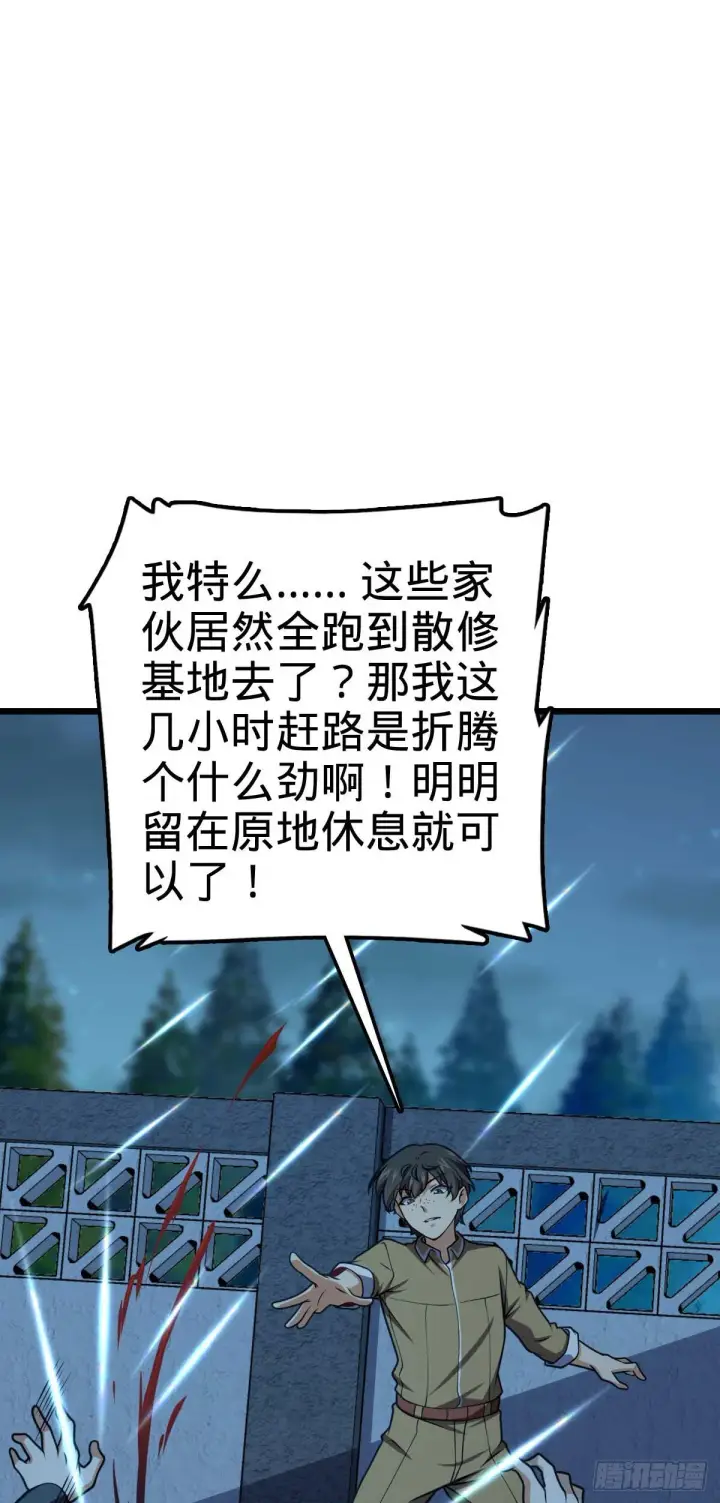 漫画《大王饶命》464 阴差阳错第54张图