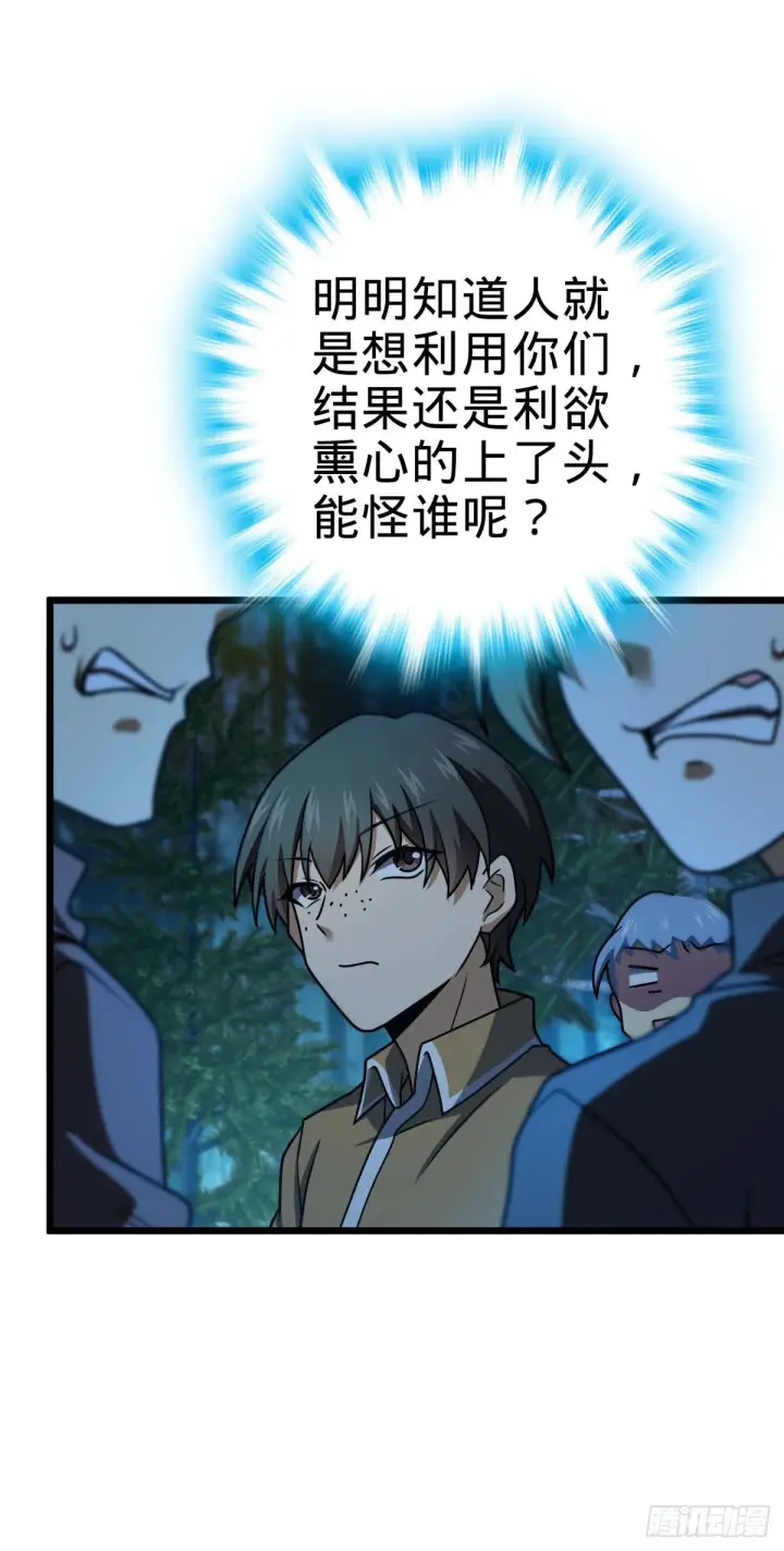 漫画《大王饶命》464 阴差阳错第8张图