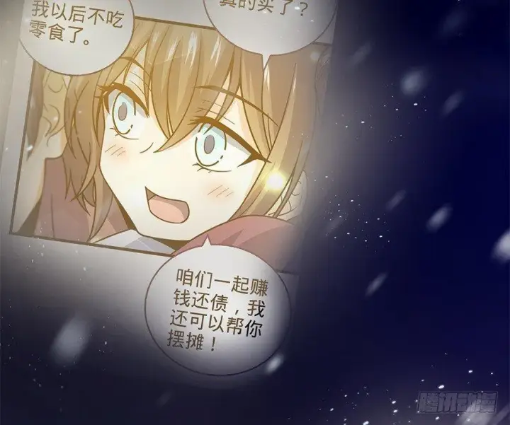 漫画《大王饶命》47 意外收获第22张图