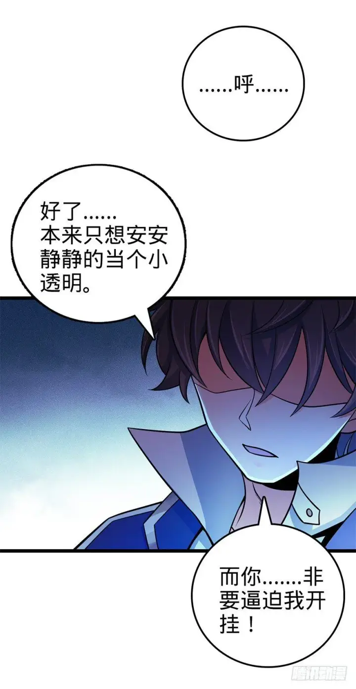 漫画《大王饶命》47 意外收获第29张图