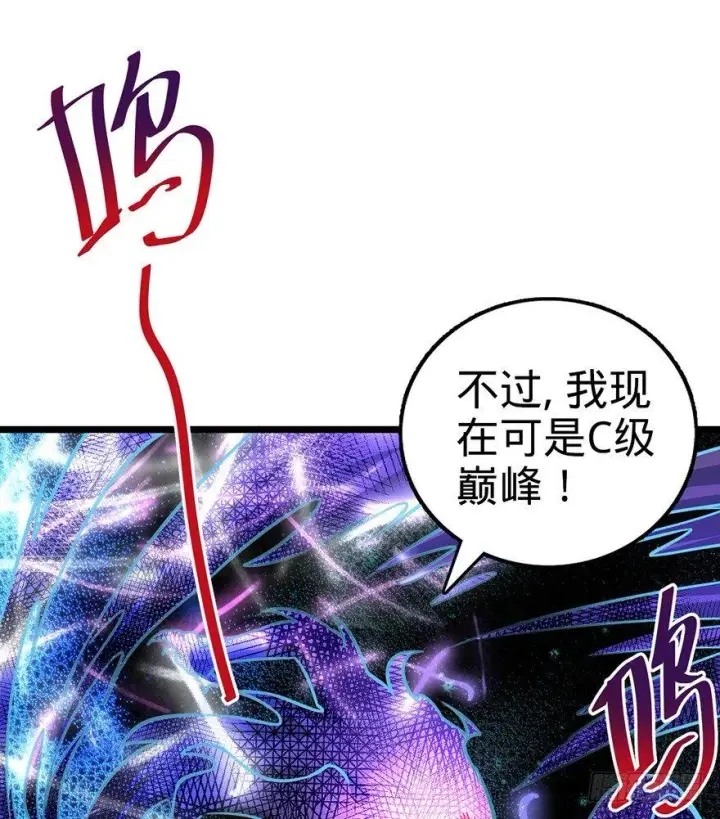 漫画《大王饶命》47 意外收获第4张图