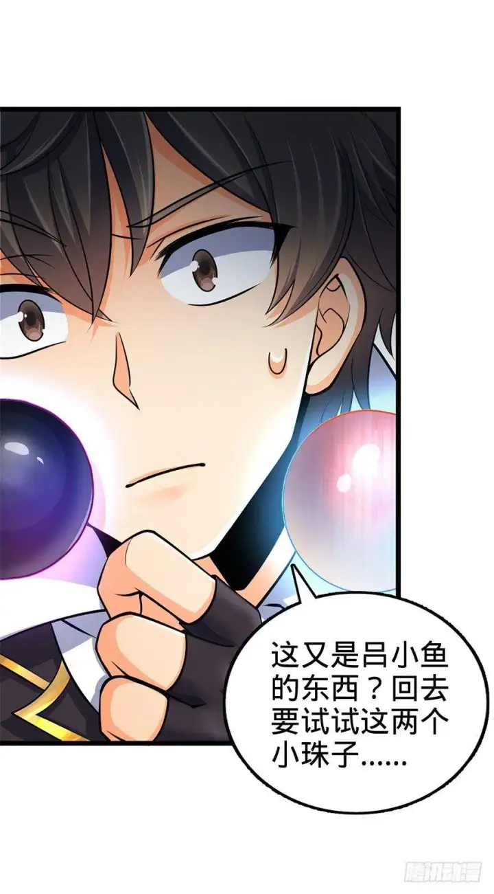 漫画《大王饶命》47 意外收获第47张图