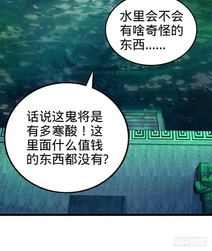 漫画《大王饶命》47 意外收获第49张图
