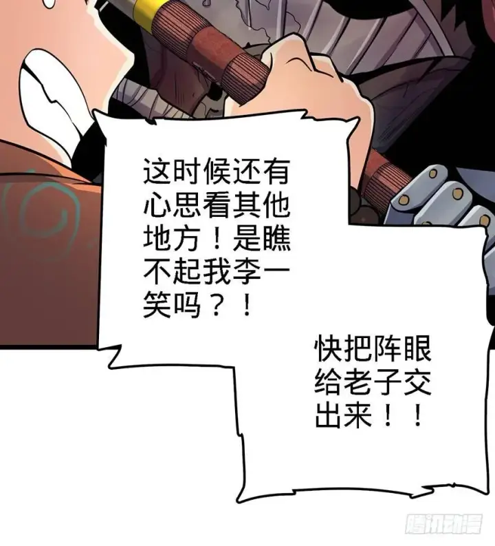 漫画《大王饶命》47 意外收获第58张图