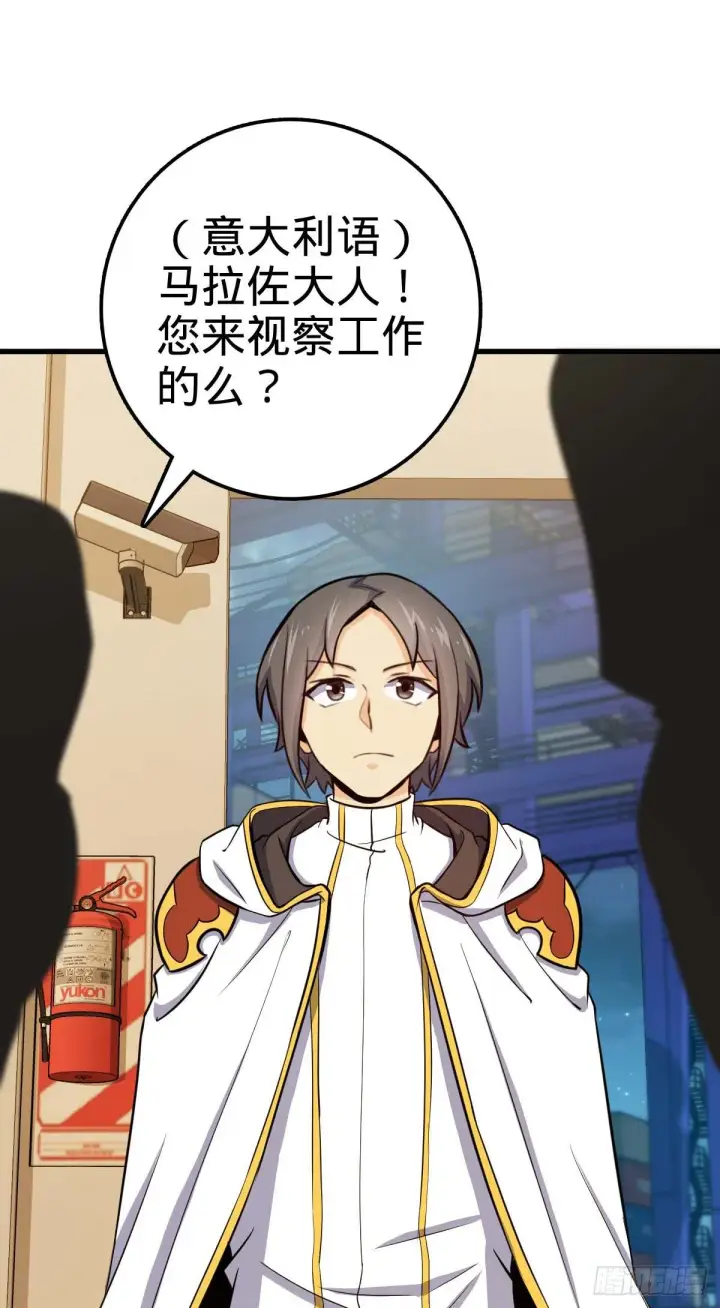 漫画《大王饶命》465 潜伏渗透技能点满第22张图