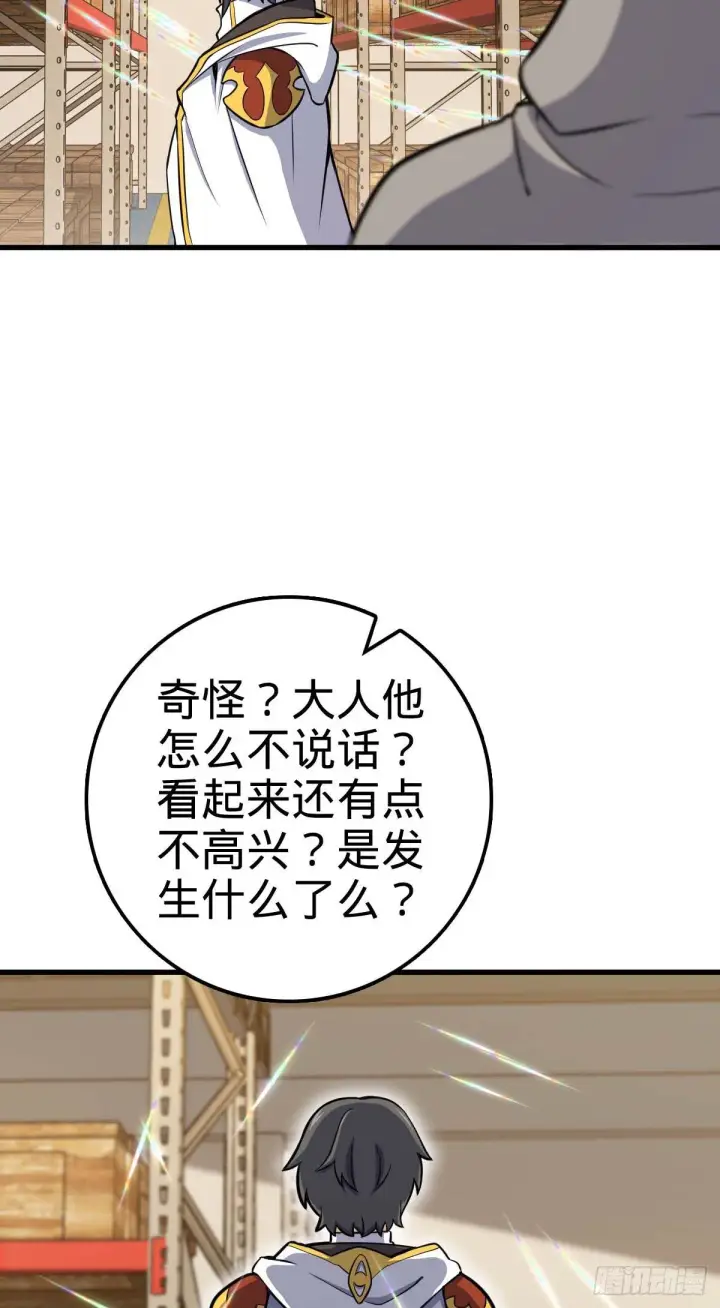 漫画《大王饶命》465 潜伏渗透技能点满第24张图