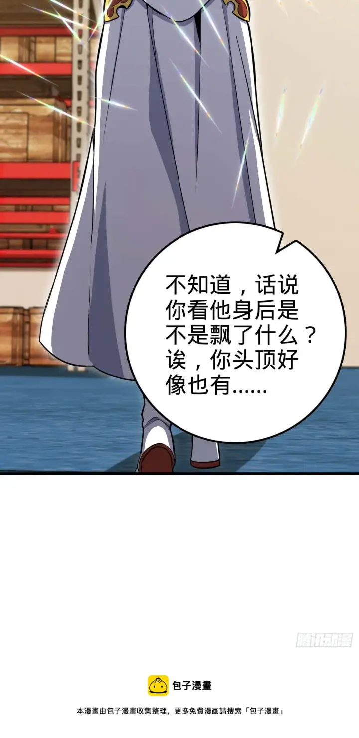 漫画《大王饶命》465 潜伏渗透技能点满第25张图