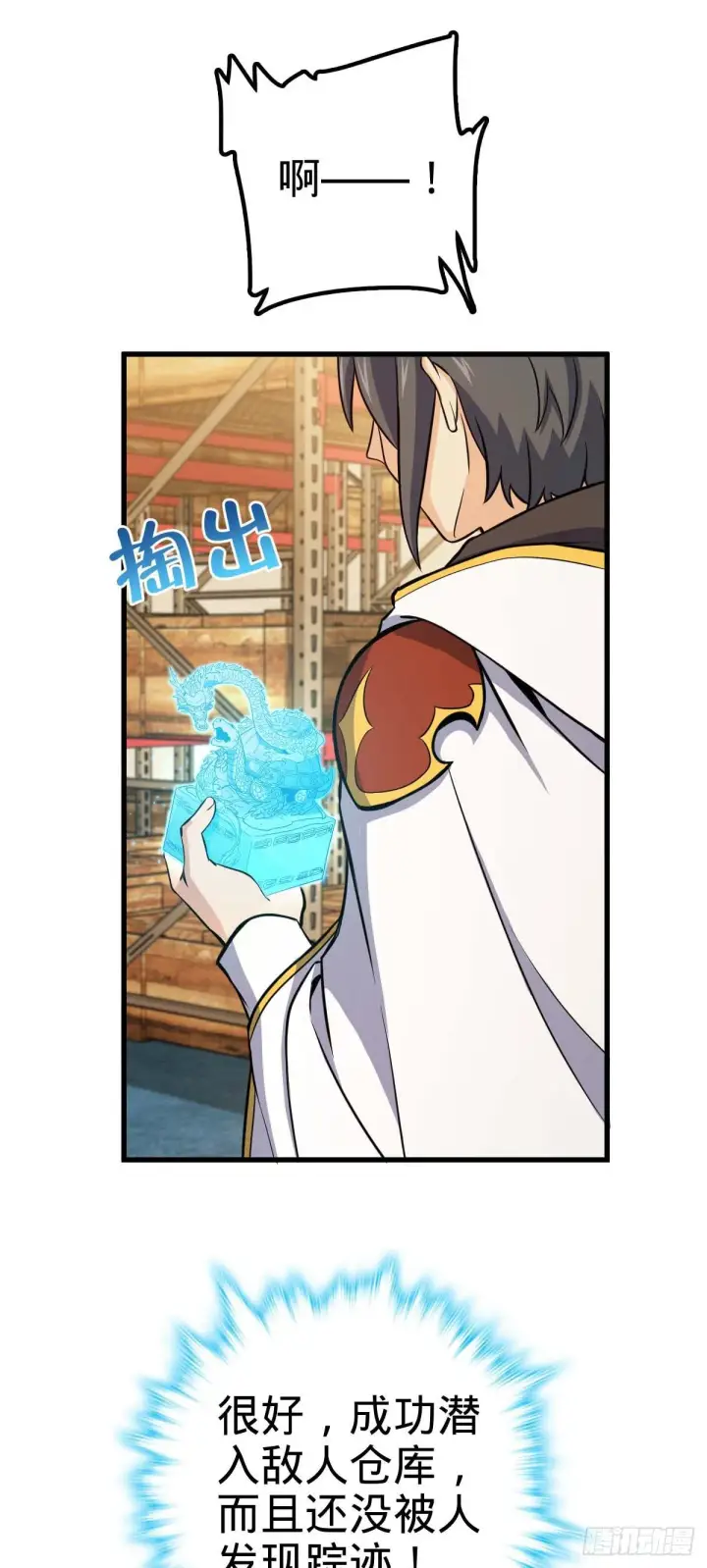 漫画《大王饶命》465 潜伏渗透技能点满第26张图