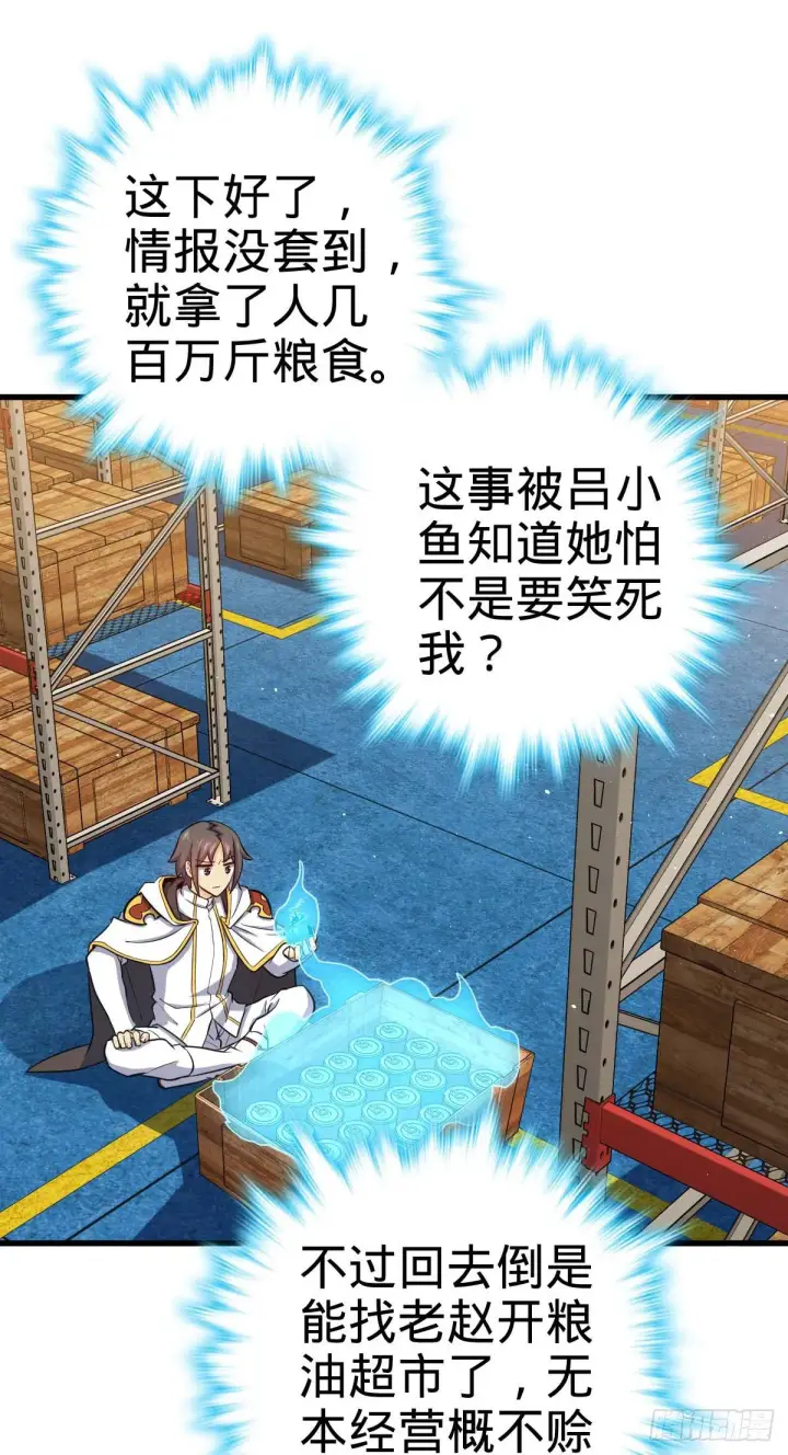 漫画《大王饶命》465 潜伏渗透技能点满第35张图