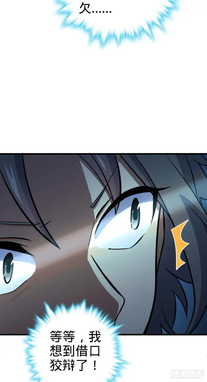 漫画《大王饶命》465 潜伏渗透技能点满第36张图