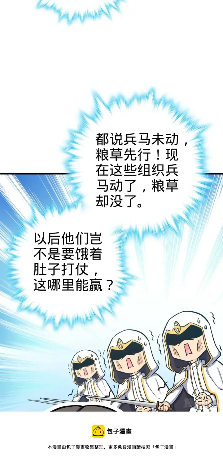 漫画《大王饶命》465 潜伏渗透技能点满第37张图