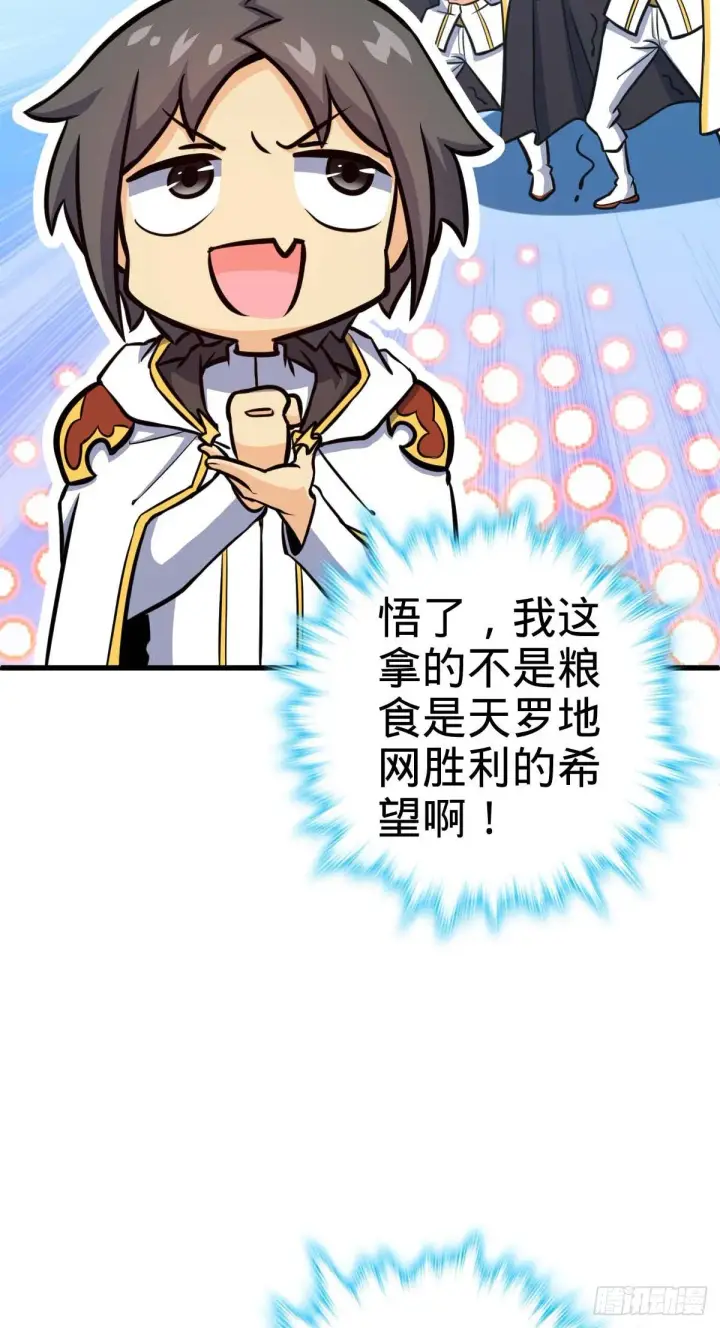 漫画《大王饶命》465 潜伏渗透技能点满第38张图