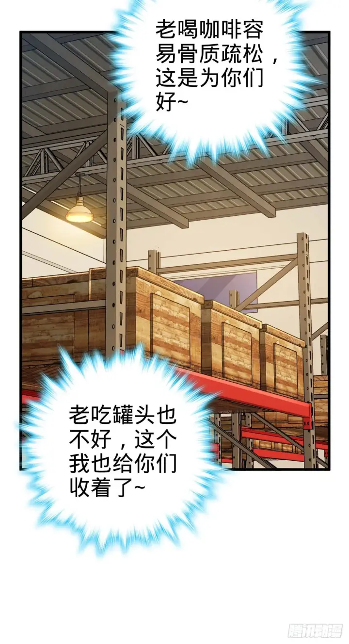 漫画《大王饶命》465 潜伏渗透技能点满第39张图