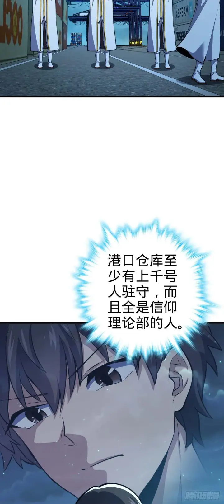 漫画《大王饶命》465 潜伏渗透技能点满第4张图