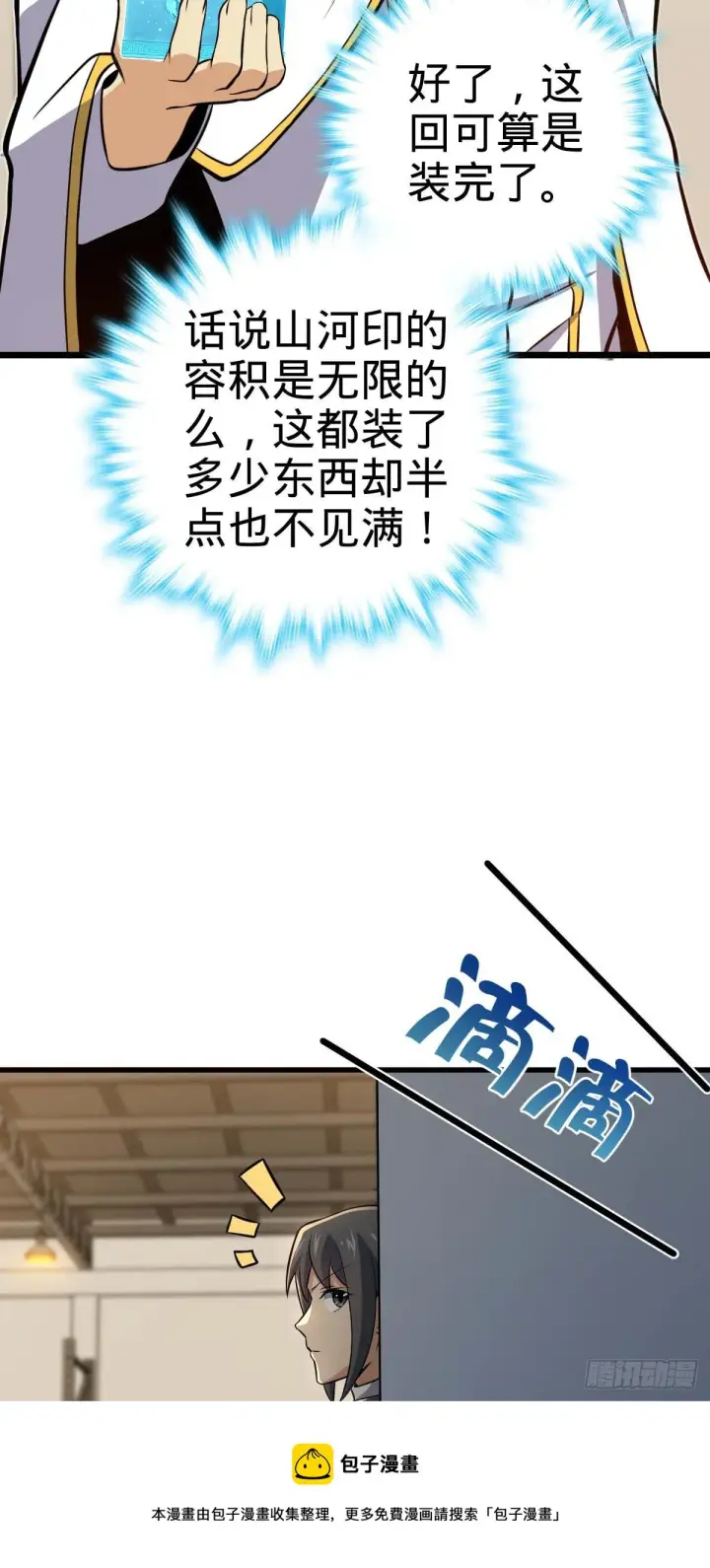 漫画《大王饶命》465 潜伏渗透技能点满第41张图