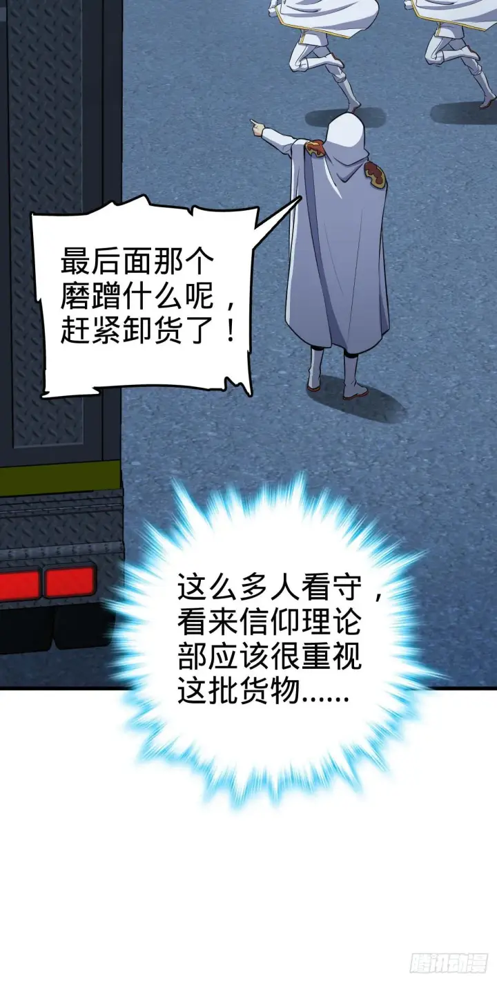 漫画《大王饶命》465 潜伏渗透技能点满第43张图