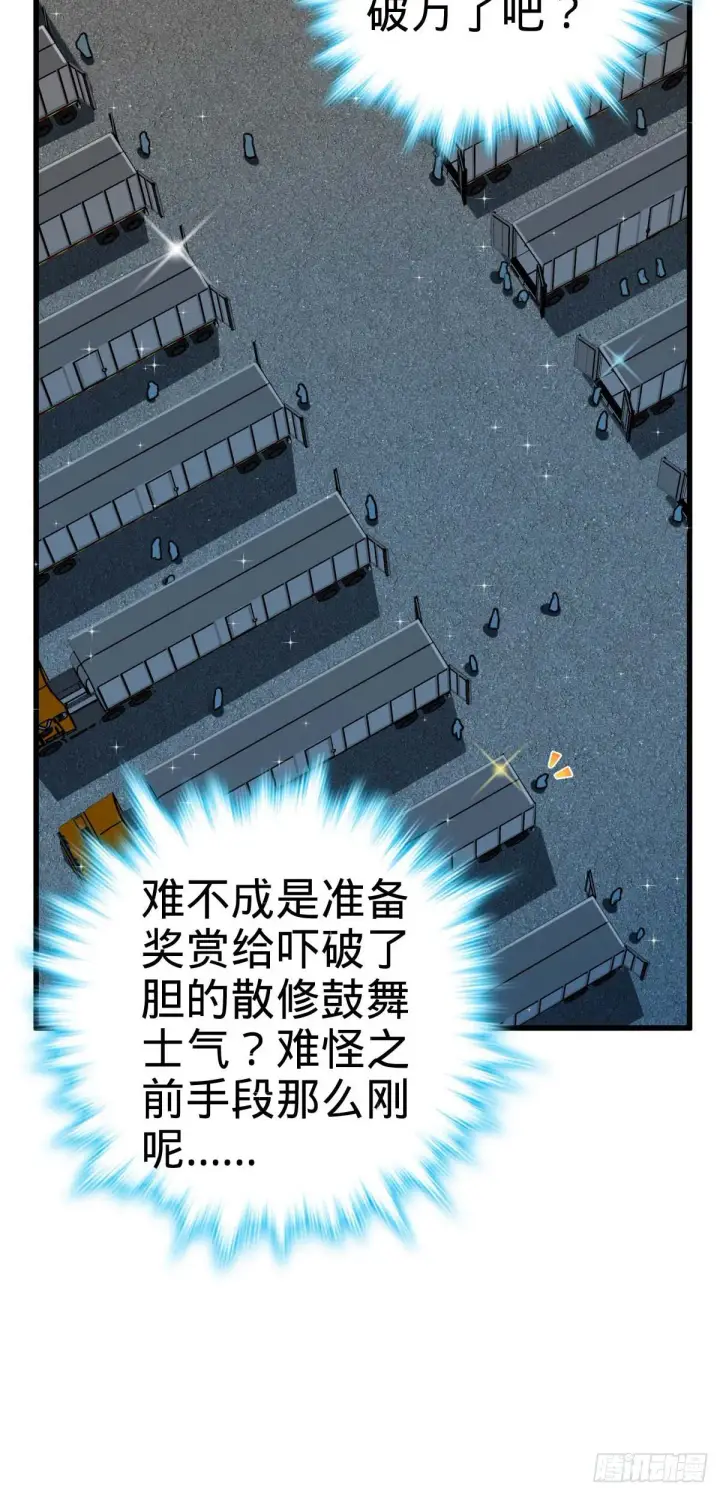 漫画《大王饶命》465 潜伏渗透技能点满第47张图