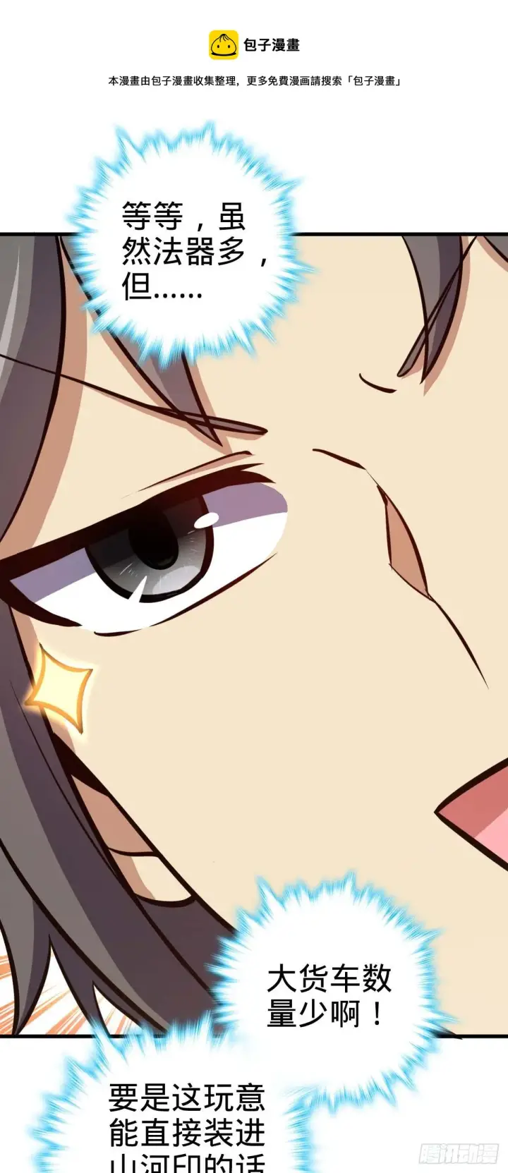 漫画《大王饶命》465 潜伏渗透技能点满第49张图