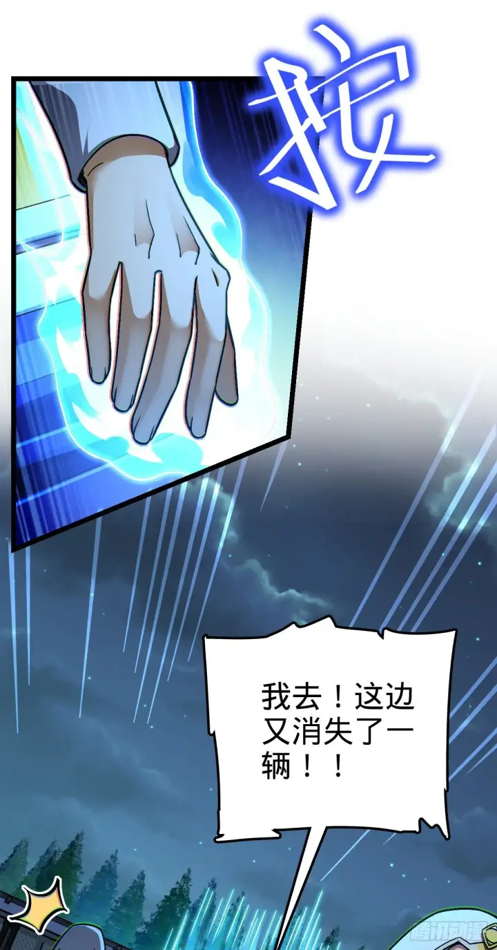 漫画《大王饶命》466 满载而归第30张图