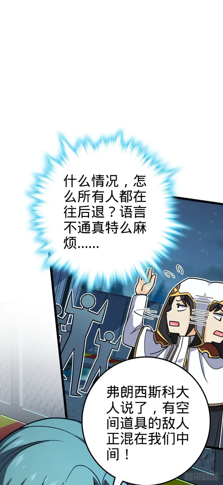 漫画《大王饶命》466 满载而归第34张图