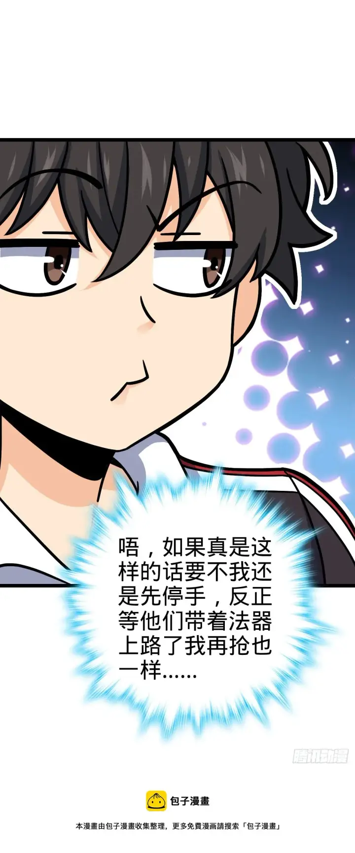 漫画《大王饶命》466 满载而归第37张图