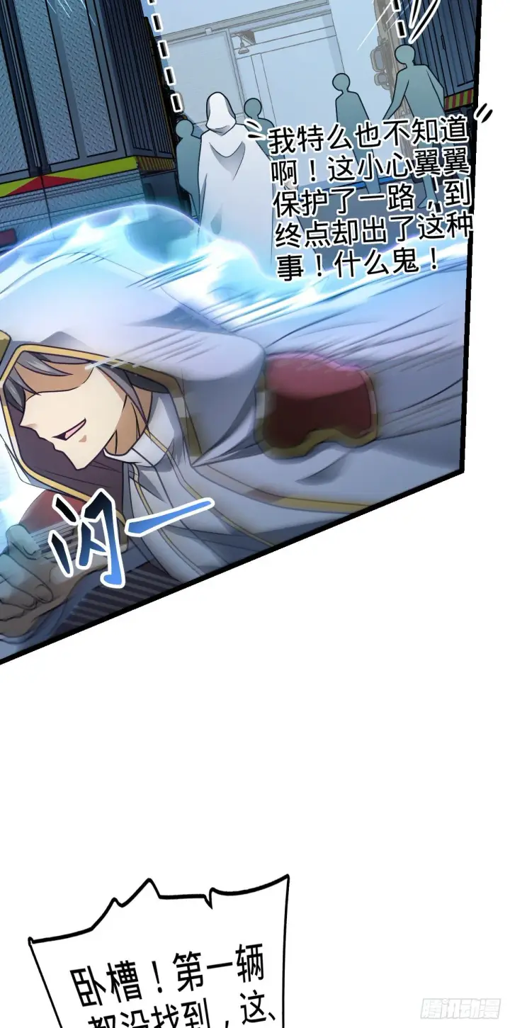 漫画《大王饶命》466 满载而归第4张图