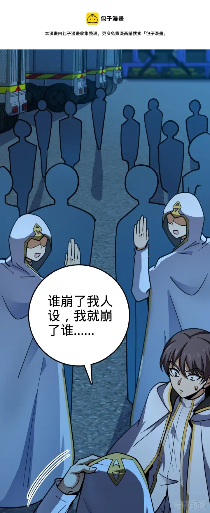 漫画《大王饶命》466 满载而归第41张图